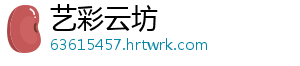 艺彩云坊